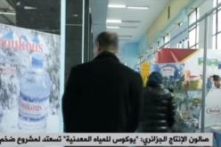 صالون الإنتاج الجزائري: يوكوس للمياه المعدنية.. تستعد لمشروع ضخم