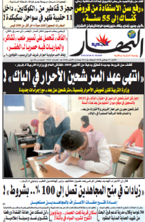 النسخة الورقية لليوم الأحد 27 جانفي 2019