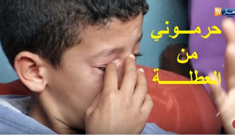 بالفيديو.. ضغوطات نفسية على التلاميذ بسبب نتائج الفصل الأول