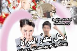  رجل يقدّر المرأة.. يدخل حياتي ويسكن قلبي وبيتي