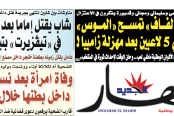 النهار تحدثت عن خطة زطشي قبل أسبوع!