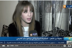 بالفيديو هذا ما قالته سهيلة بن لشهب عن حقيقة إصابتها ستار أكاديمي 11