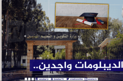 573.708 شهادة نهائية أو “ديبلوم” تم تحضيرها.. تنتظر أصحابها