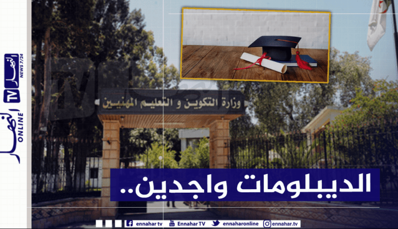 573.708 شهادة نهائية أو “ديبلوم” تم تحضيرها.. تنتظر أصحابها