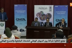 إتفاقية شراكة بين الديوان الوطني للخدمات الجامعية والمسرح الوطني والسينما