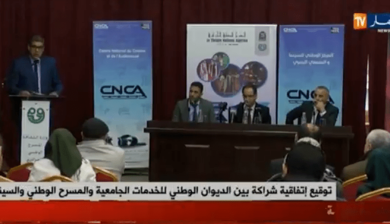 إتفاقية شراكة بين الديوان الوطني للخدمات الجامعية والمسرح الوطني والسينما