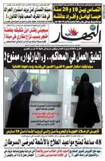 النسخة الورقية لليوم الثلاثاء 17 مارس 2020