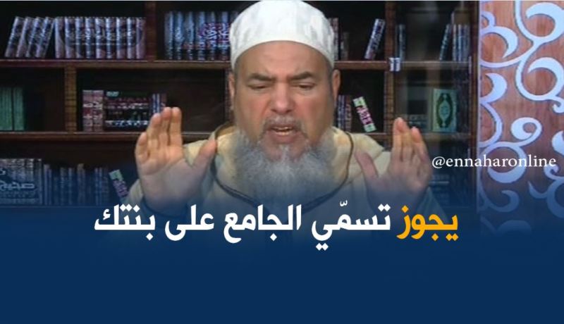 إنصحوني/يجوز لك أن تسمّي مسجد بنيته على إسم إبنتك..شرط أن تكون صالحة !!