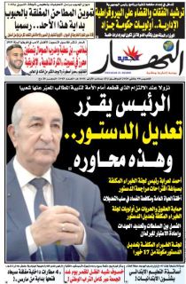 النسخة الورقية لليوم 09 جانفي 2020