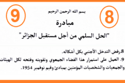 جمعيات ومنظمات المجتمع المدني تقترح مبادرة لحل سلمي في الجزائر