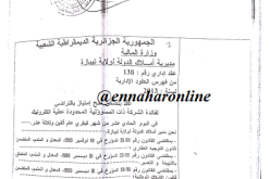 تحقيقات أمنية مع 3 مديرين ولائيين في قضية نهب العقار السياحي بتيبازة