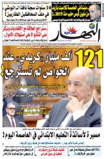 النسخة الورقية لليوم الاثنين 17 فيفري 2020