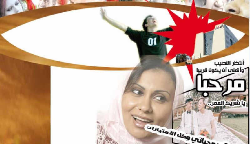 مرحبا يا شريك العمر.. لك بيتي وحياتي وكل الامتيازات