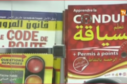 تكوين في الميكانيك إجباري للمترشحين في مدارس تعليم السياقة