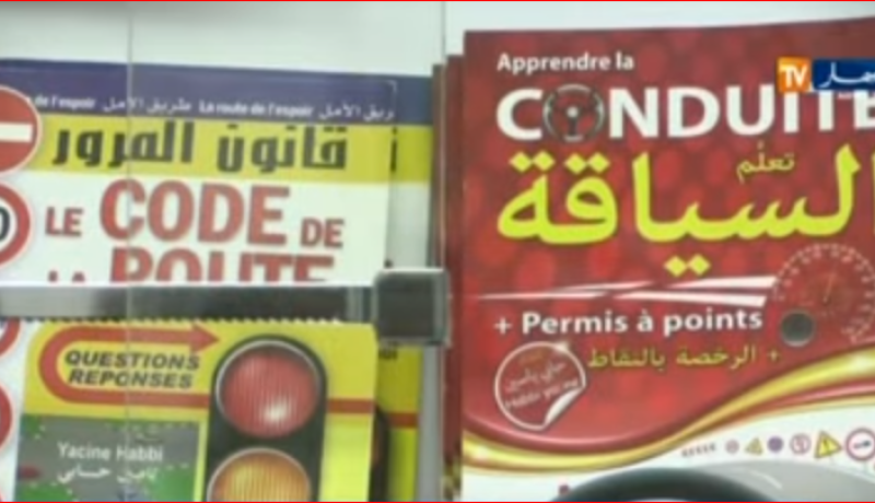 تكوين في الميكانيك إجباري للمترشحين في مدارس تعليم السياقة