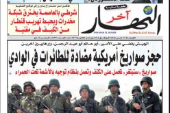 إطلاق صحيفة “آخر النهار” النسخة المسائية من جريدة النهار