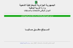 الإعلان عن نتائج السانكيام غدا الخميس