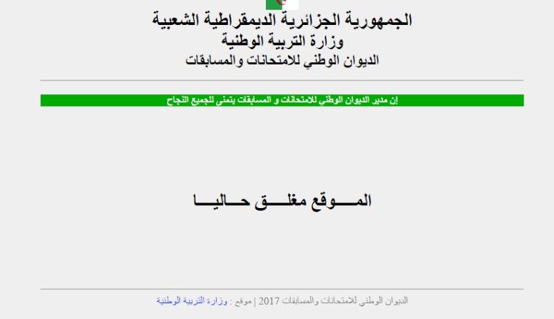 الإعلان عن نتائج السانكيام غدا الخميس