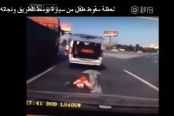 بالفيديو.. سقوط طفل من سيارة بوسط الطريق ونجاته بأعجوبة