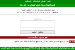 تراجع نسبة النجاح في امتحان نهاية التعليم الإبتدائي