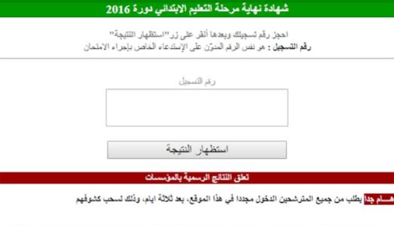 تراجع نسبة النجاح في امتحان نهاية التعليم الإبتدائي