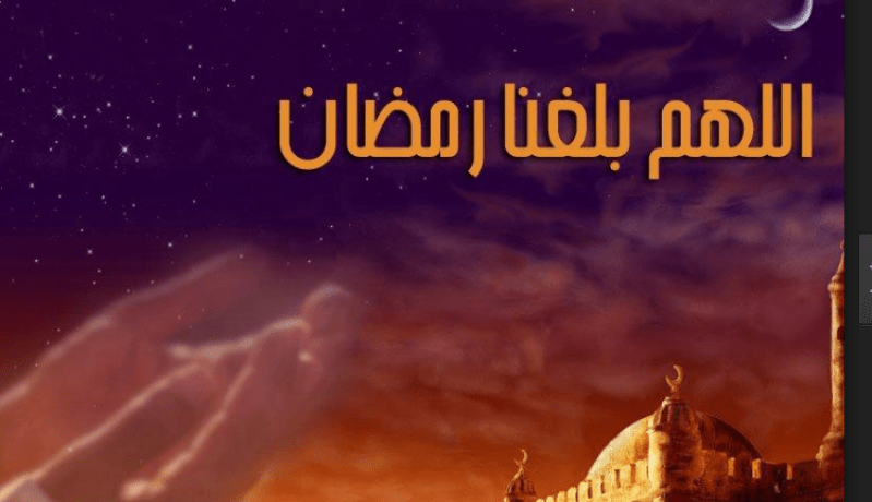 فضل شهر رمضان الكريم