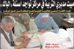 بن غبريـت تلزم مديري التربية بالمبيت أمام الأسئلة طيلة فترة إجراء الباك