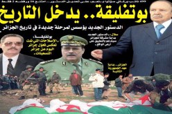 بوتفليقة يـوفّي بعهده ويدخل التـاريـخ