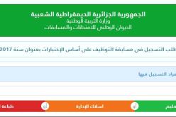 لهذا السبب لم يستطع خريجو الجامعات من دخول موقع وزارة التربية