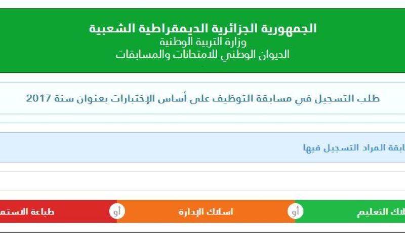 لهذا السبب لم يستطع خريجو الجامعات من دخول موقع وزارة التربية
