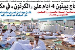 حَرمونا من الصلاة بالحرم.. والإسكان الإلكتروني مسخرة