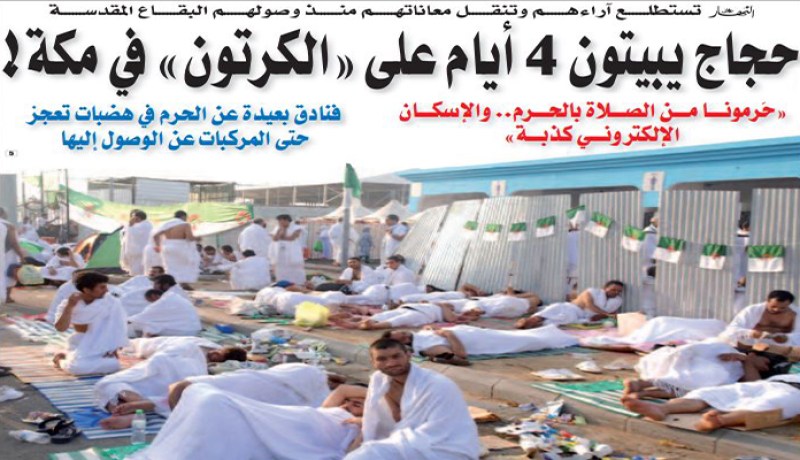 حَرمونا من الصلاة بالحرم.. والإسكان الإلكتروني مسخرة