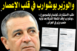 فضيحة فساد كبيرة تهز العالم.. والوزير بوشوارب في عين الإعصار