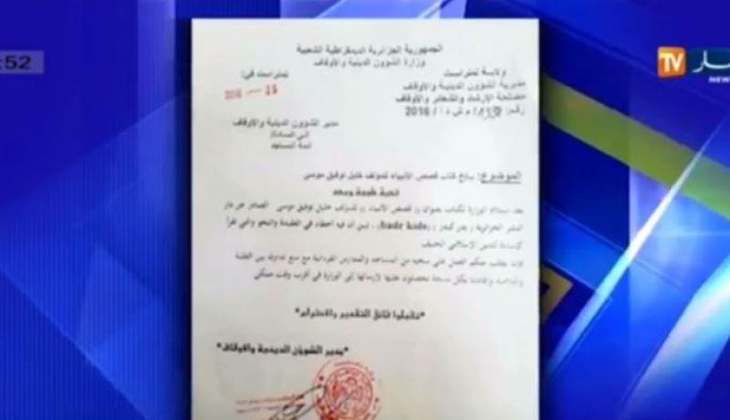 بالفيديو .. سحب كتاب قصص الأنبياء المسيء للأنبياء والإسلام