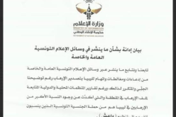 ليبيا تندد بشأن الاتهامات الموجهة لها من طرف الإعلام التونسي