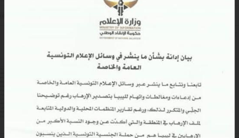 ليبيا تندد بشأن الاتهامات الموجهة لها من طرف الإعلام التونسي