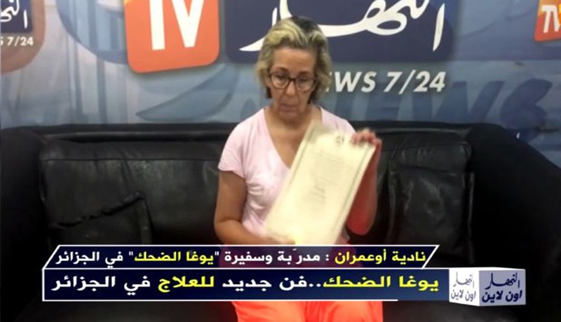 نادية أوعمران: أول امرأة تُدخل “يوغا الضحك” في السجّل التجاري