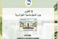 إصدار طابع بريدي يخلد يوم الدبلوماسية الجزائرية و إقامة معرض يبرز العمل الديبلوماسي الجزائري