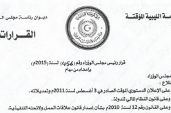 الحكومة اليبية المؤقتة تقيل مساعد وزير الداخلية احمد بركة سيدي