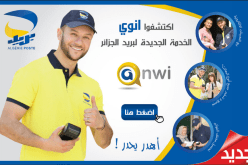 بريد الجزائر يسعى ليكون مؤسسة رائدة في التجارة الالكترونية