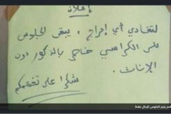 مطعم مغربي يمنع النساء من الجلوس.. والسبب