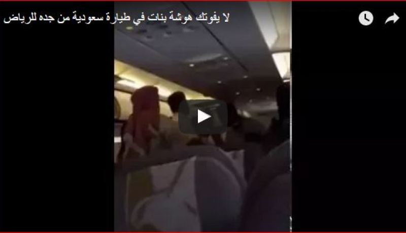 بالفيديو.. شجار عنيف بين مجموعة من النساء على متن طائرة سعودية