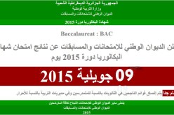 تسجيل 35 مليون تفحص لموقع الديوان الوطني للإمتحانات و المسابقات في ظرف ساعتين