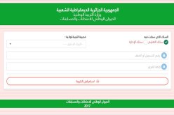 تابعوا نتائج امتحان مسابقة الأساتذة على النهار أونلاين