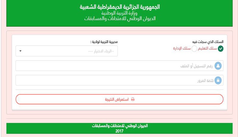 تابعوا نتائج امتحان مسابقة الأساتذة على النهار أونلاين