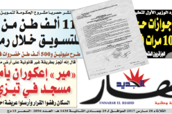 النهار تنقذ مسجد إعكوران من الهدم
