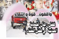 فضل رجال الحماية المدنية في فصل الشتاء