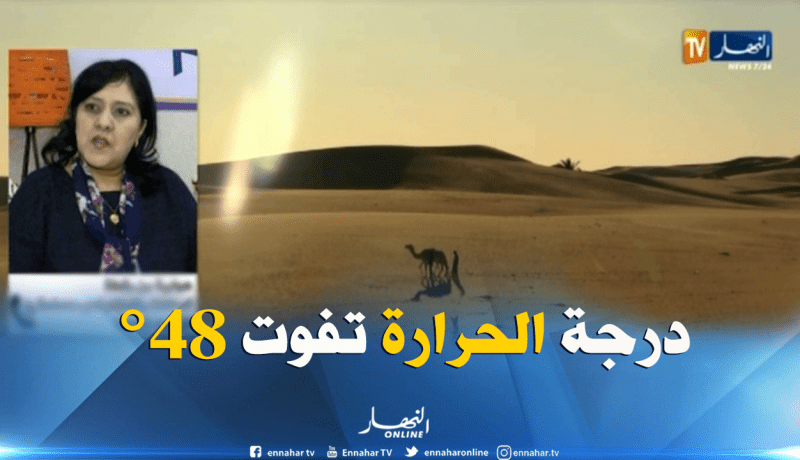 أحوال الطقس: درجات حرارة قصوى تتعدى 48 درجة على المناطق الجنوبية