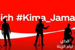 فرقة الداي تعيد غناء “يا الزينة” بأسلوب رائع لتنشر رسالة أمل في ظل كورونا