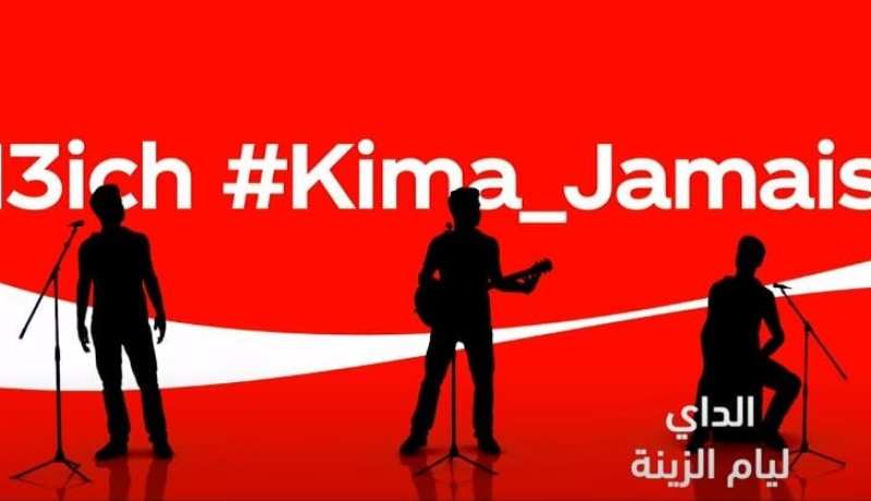 فرقة الداي تعيد غناء “يا الزينة” بأسلوب رائع لتنشر رسالة أمل في ظل كورونا